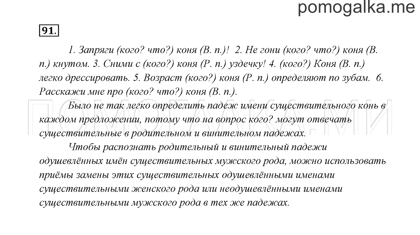 часть 2 страница 51 упражнение 91 русский язык 3 класс Канакина, Горецкий 2013