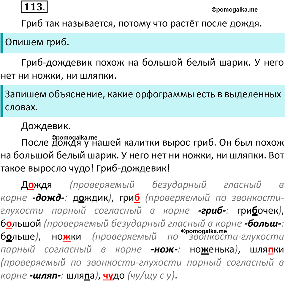 часть 1 страница 73 упражнение 113 русский язык 3 класс Климанова, Бабушкина 2022 год