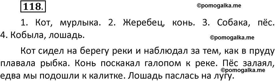 часть 1 страница 75 упражнение 118 русский язык 3 класс Климанова, Бабушкина 2022 год
