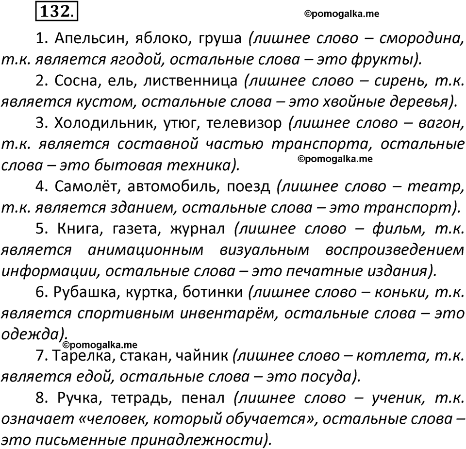 часть 1 страница 82 упражнение 132 русский язык 3 класс Климанова, Бабушкина 2022 год