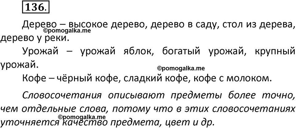 часть 1 страница 85 упражнение 136 русский язык 3 класс Климанова, Бабушкина 2022 год