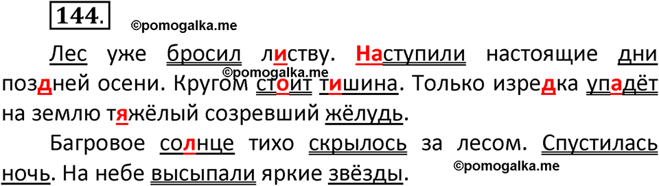 часть 1 страница 88 упражнение 144 русский язык 3 класс Климанова, Бабушкина 2022 год