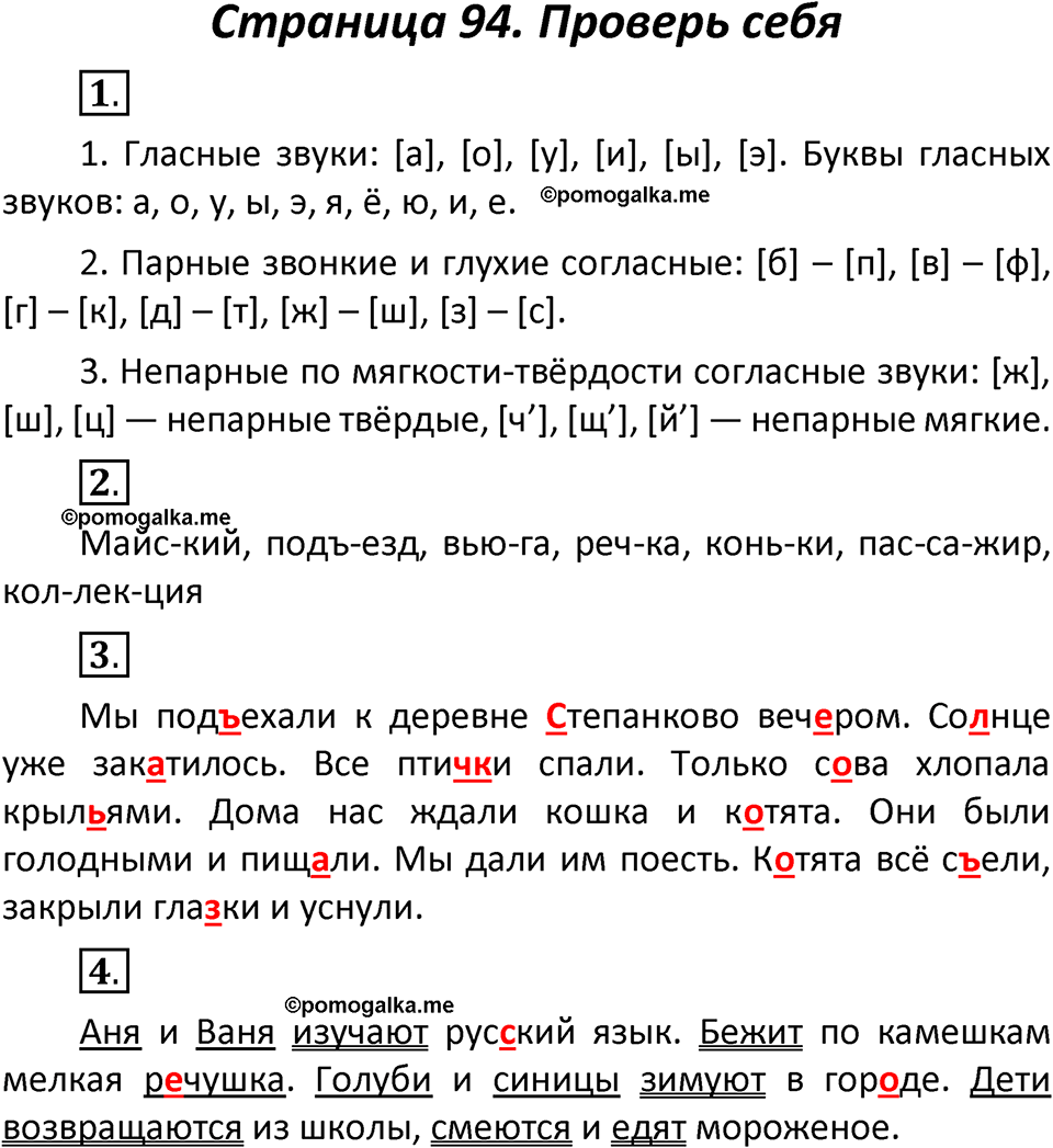 страница 94, Проверь себя русский язык 3 класс часть 1 Климанова, Бабушкина 2022 год