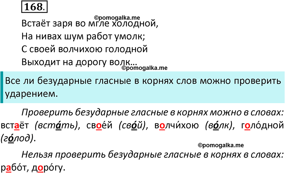 часть 1 страница 101 упражнение 168 русский язык 3 класс Климанова, Бабушкина 2022 год