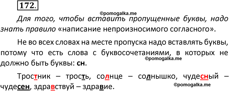 часть 1 страница 103 упражнение 172 русский язык 3 класс Климанова, Бабушкина 2022 год