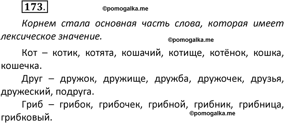 часть 1 страница 103 упражнение 173 русский язык 3 класс Климанова, Бабушкина 2022 год