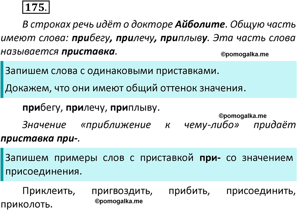 часть 1 страница 104 упражнение 175 русский язык 3 класс Климанова, Бабушкина 2022 год