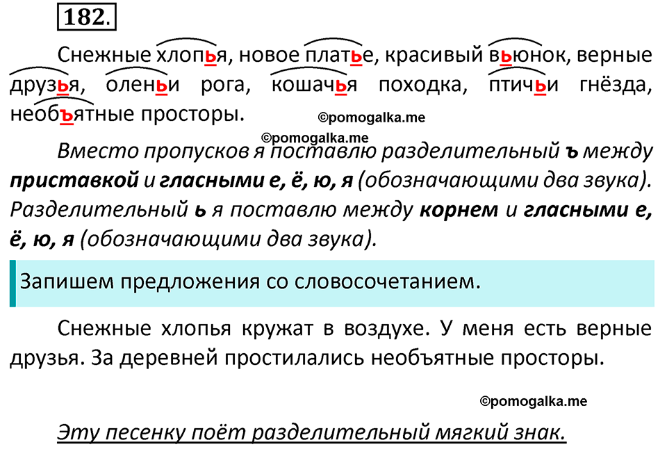 часть 1 страница 107 упражнение 182 русский язык 3 класс Климанова, Бабушкина 2022 год