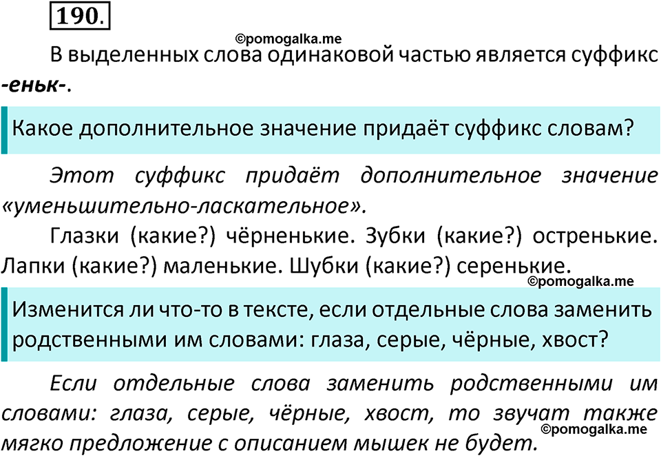 часть 1 страница 110 упражнение 190 русский язык 3 класс Климанова, Бабушкина 2022 год