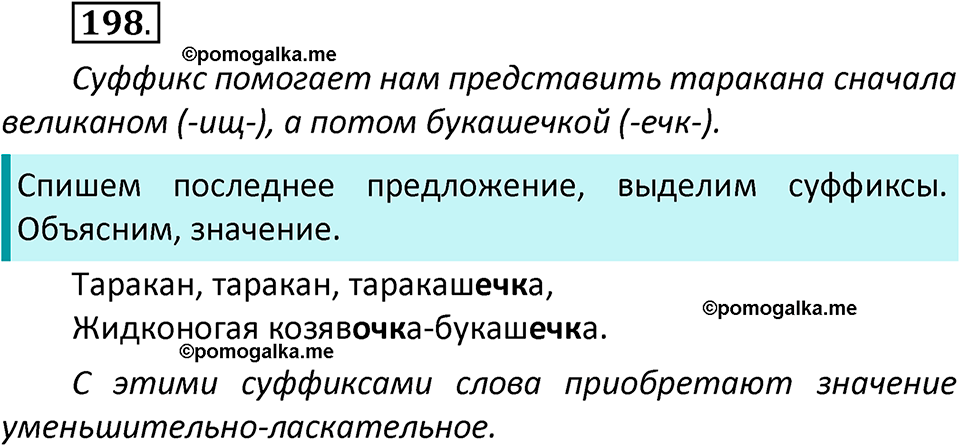 часть 1 страница 113 упражнение 198 русский язык 3 класс Климанова, Бабушкина 2022 год