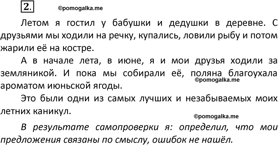 часть 1 страница 7 упражнение 2 русский язык 3 класс Климанова, Бабушкина 2022 год