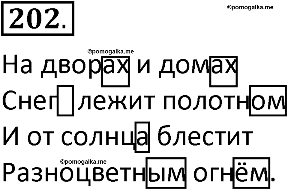 часть 1 страница 116 упражнение 202 русский язык 3 класс Климанова, Бабушкина 2022 год