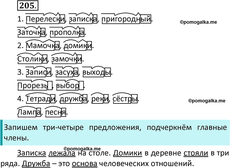часть 1 страница 117 упражнение 205 русский язык 3 класс Климанова, Бабушкина 2022 год