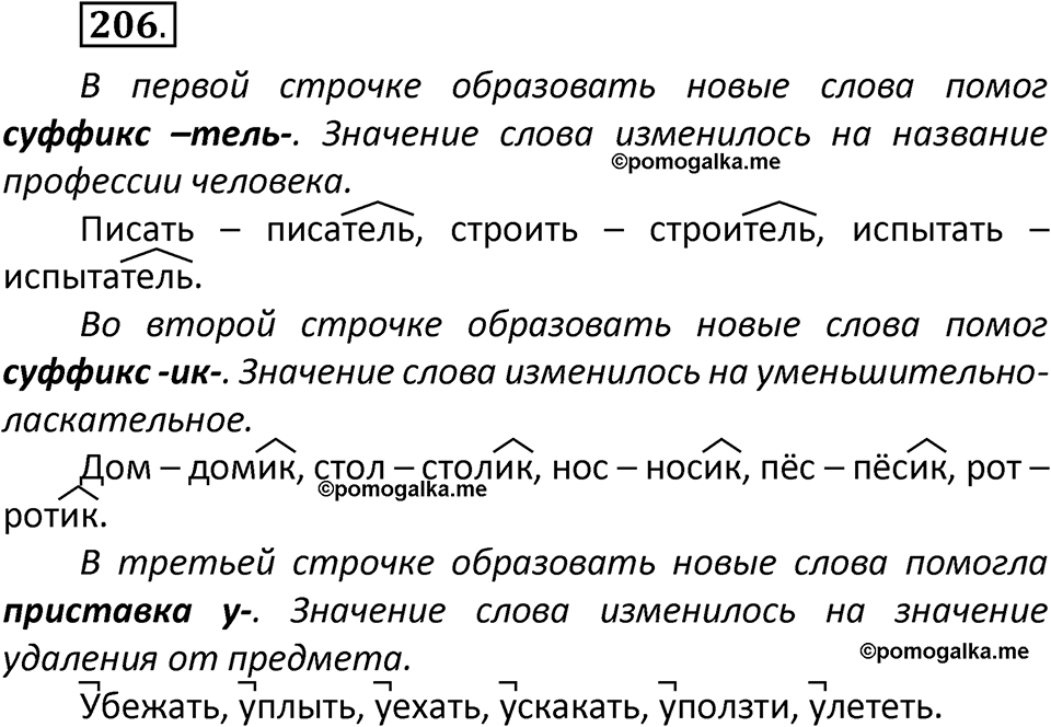 часть 1 страница 118 упражнение 206 русский язык 3 класс Климанова, Бабушкина 2022 год