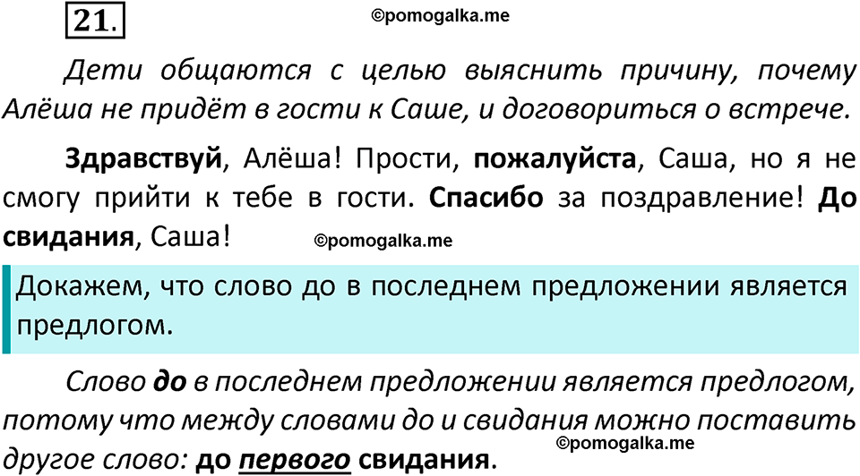 часть 1 страница 16 упражнение 21 русский язык 3 класс Климанова, Бабушкина 2022 год