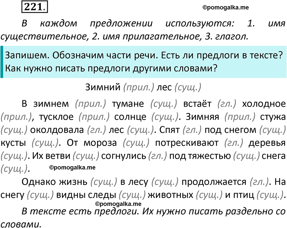 часть 1 страница 126 упражнение 221 русский язык 3 класс Климанова, Бабушкина 2022 год