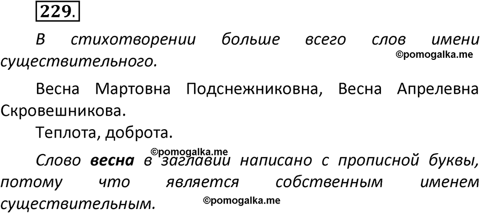 часть 1 страница 132 упражнение 229 русский язык 3 класс Климанова, Бабушкина 2022 год