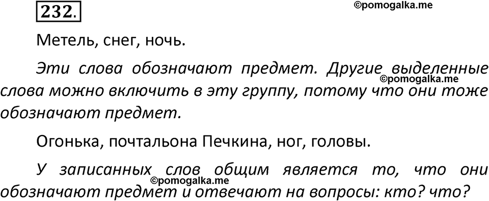 часть 1 страница 137 упражнение 232 русский язык 3 класс Климанова, Бабушкина 2022 год