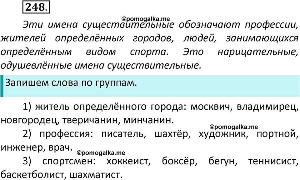 часть 1 страница 143 упражнение 248 русский язык 3 класс Климанова, Бабушкина 2022 год