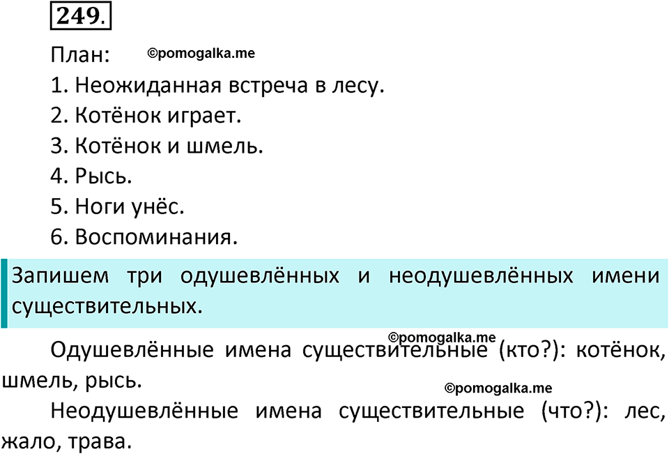часть 1 страница 144 упражнение 249 русский язык 3 класс Климанова, Бабушкина 2022 год