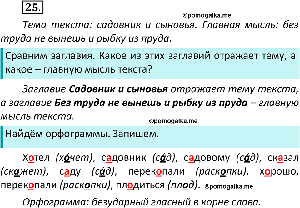 часть 1 страница 19 упражнение 25 русский язык 3 класс Климанова, Бабушкина 2022 год