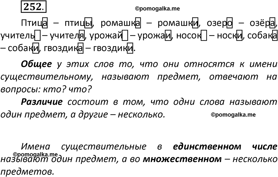 часть 1 страница 146 упражнение 252 русский язык 3 класс Климанова, Бабушкина 2022 год
