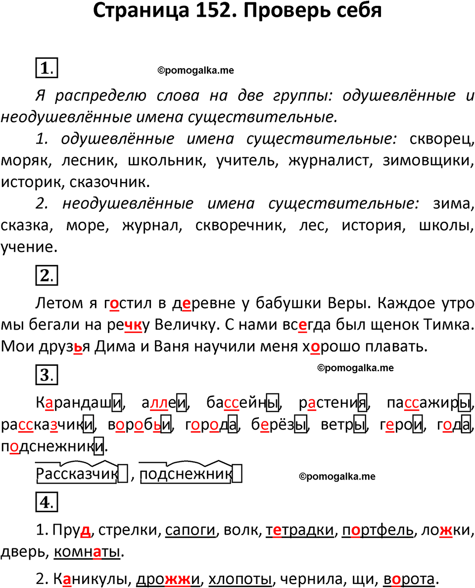 страница 152, Проверь себя русский язык 3 класс часть 1 Климанова, Бабушкина 2022 год
