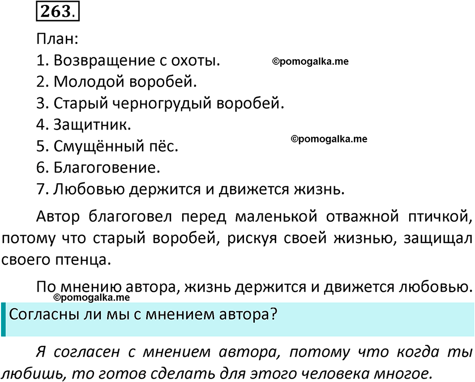 часть 1 страница 151 упражнение 263 русский язык 3 класс Климанова, Бабушкина 2022 год