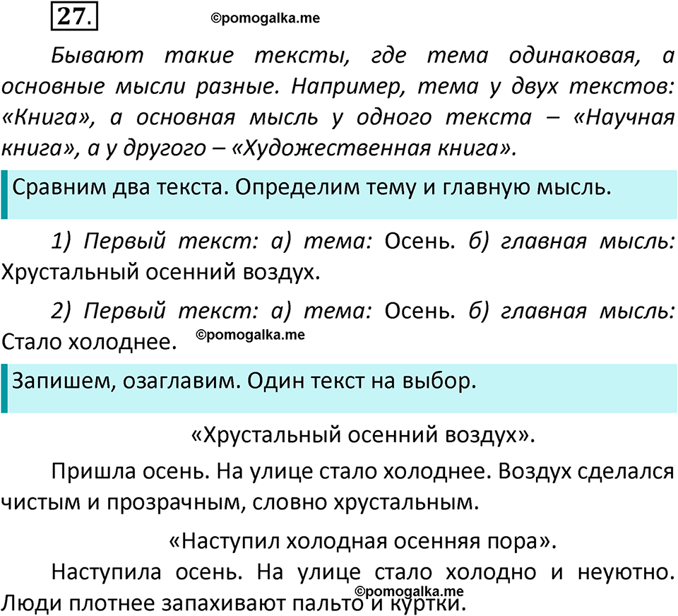 часть 1 страница 20 упражнение 27 русский язык 3 класс Климанова, Бабушкина 2022 год