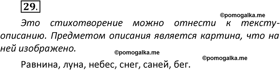 часть 1 страница 22 упражнение 29 русский язык 3 класс Климанова, Бабушкина 2022 год