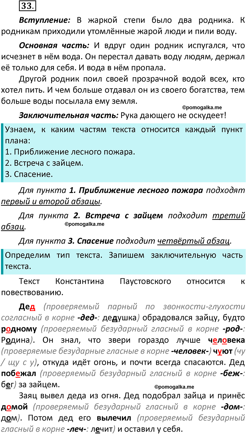 часть 1 страница 26 упражнение 33 русский язык 3 класс Климанова, Бабушкина 2022 год
