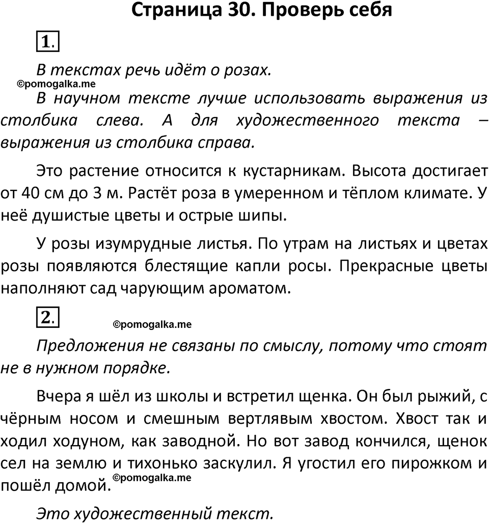 страница 30, Проверь себя русский язык 3 класс часть 1 Климанова, Бабушкина 2022 год