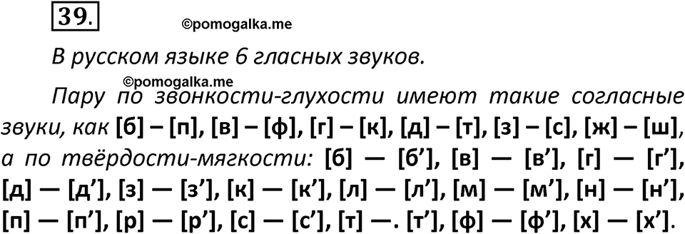часть 1 страница 33 упражнение 39 русский язык 3 класс Климанова, Бабушкина 2022 год