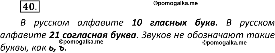 часть 1 страница 34 упражнение 40 русский язык 3 класс Климанова, Бабушкина 2022 год