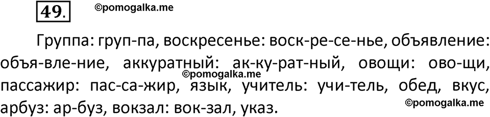 часть 1 страница 37 упражнение 49 русский язык 3 класс Климанова, Бабушкина 2022 год