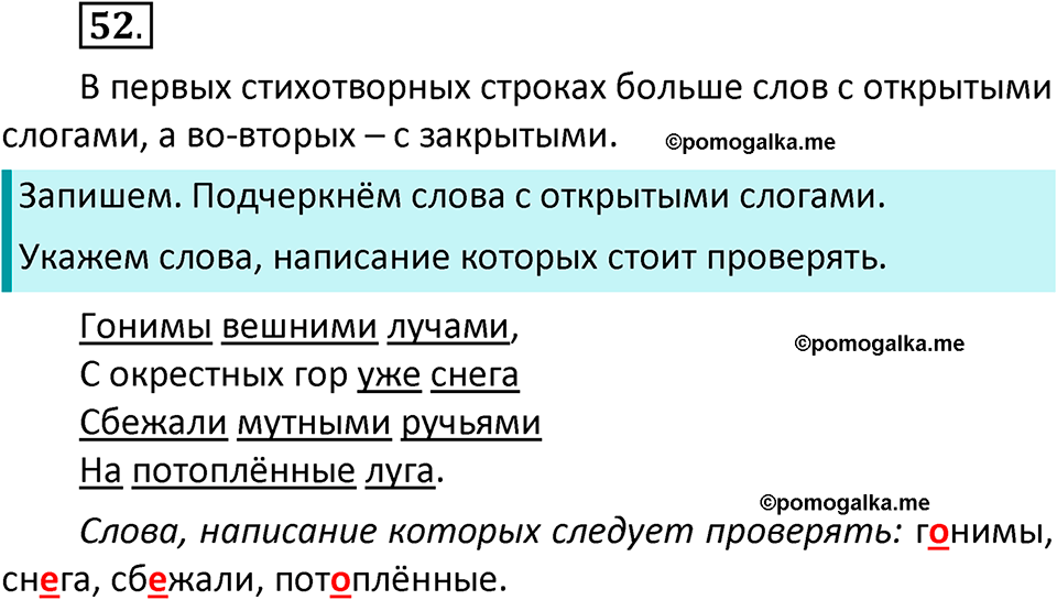 часть 1 страница 38 упражнение 52 русский язык 3 класс Климанова, Бабушкина 2022 год