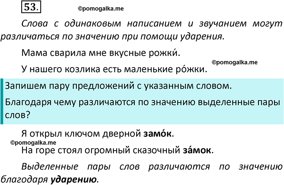 часть 1 страница 39 упражнение 53 русский язык 3 класс Климанова, Бабушкина 2022 год