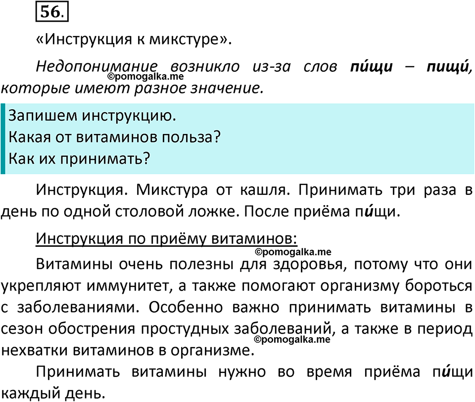 часть 1 страница 40 упражнение 56 русский язык 3 класс Климанова, Бабушкина 2022 год