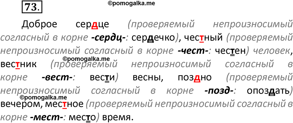 часть 1 страница 49 упражнение 73 русский язык 3 класс Климанова, Бабушкина 2022 год