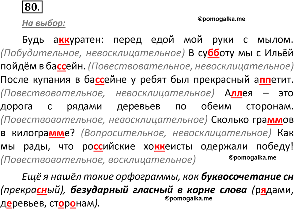 часть 1 страница 53 упражнение 80 русский язык 3 класс Климанова, Бабушкина 2022 год