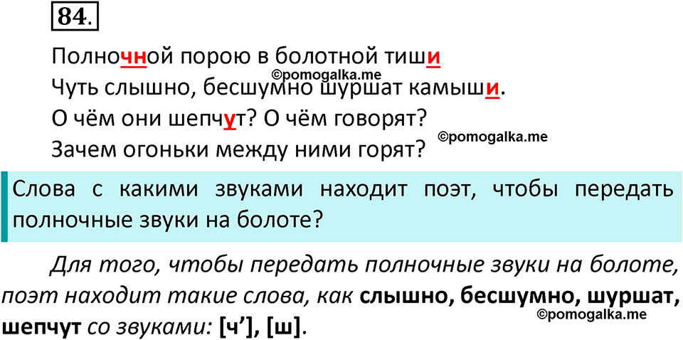 часть 1 страница 55 упражнение 84 русский язык 3 класс Климанова, Бабушкина 2022 год