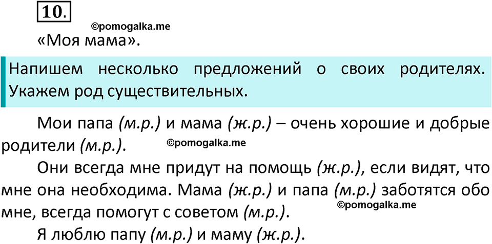 часть 2 страница 8 упражнение 10 русский язык 3 класс Климанова, Бабушкина 2022 год