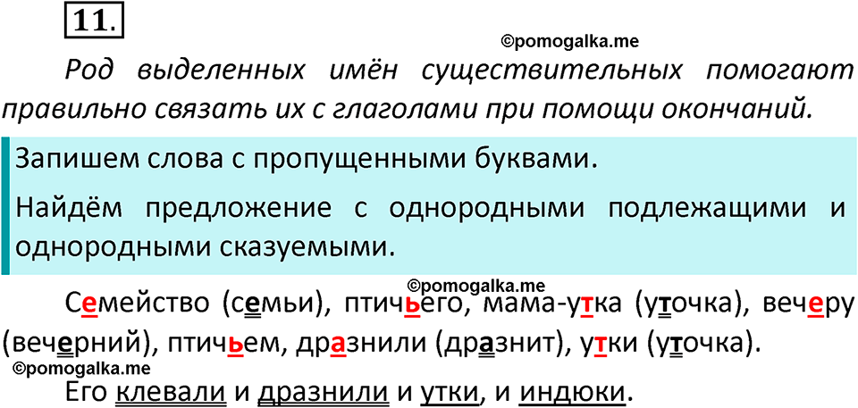 часть 2 страница 9 упражнение 11 русский язык 3 класс Климанова, Бабушкина 2022 год