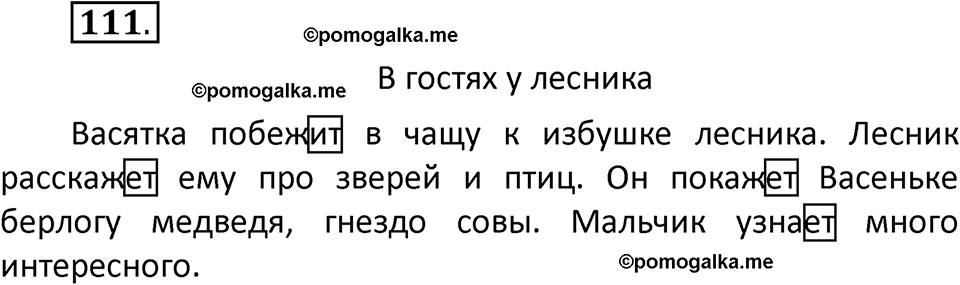 часть 2 страница 66 упражнение 111 русский язык 3 класс Климанова, Бабушкина 2022 год