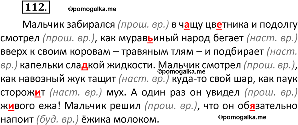 часть 2 страница 66 упражнение 112 русский язык 3 класс Климанова, Бабушкина 2022 год
