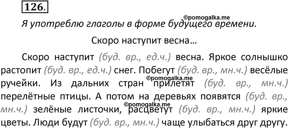 часть 2 страница 74 упражнение 126 русский язык 3 класс Климанова, Бабушкина 2022 год