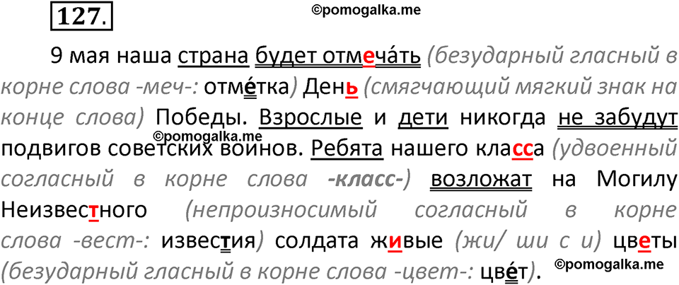 часть 2 страница 74 упражнение 127 русский язык 3 класс Климанова, Бабушкина 2022 год