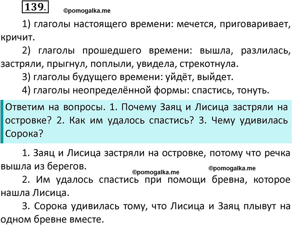 часть 2 страница 80 упражнение 139 русский язык 3 класс Климанова, Бабушкина 2022 год