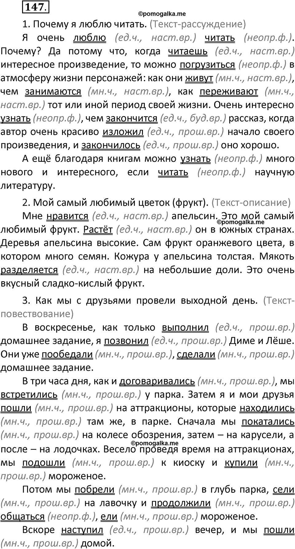часть 2 страница 85 упражнение 147 русский язык 3 класс Климанова, Бабушкина 2022 год