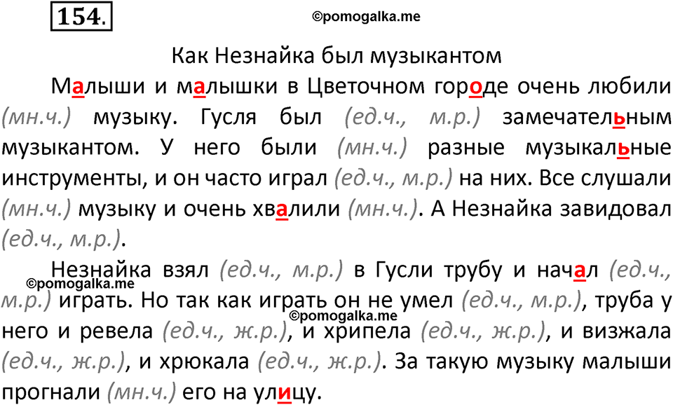 часть 2 страница 89 упражнение 154 русский язык 3 класс Климанова, Бабушкина 2022 год